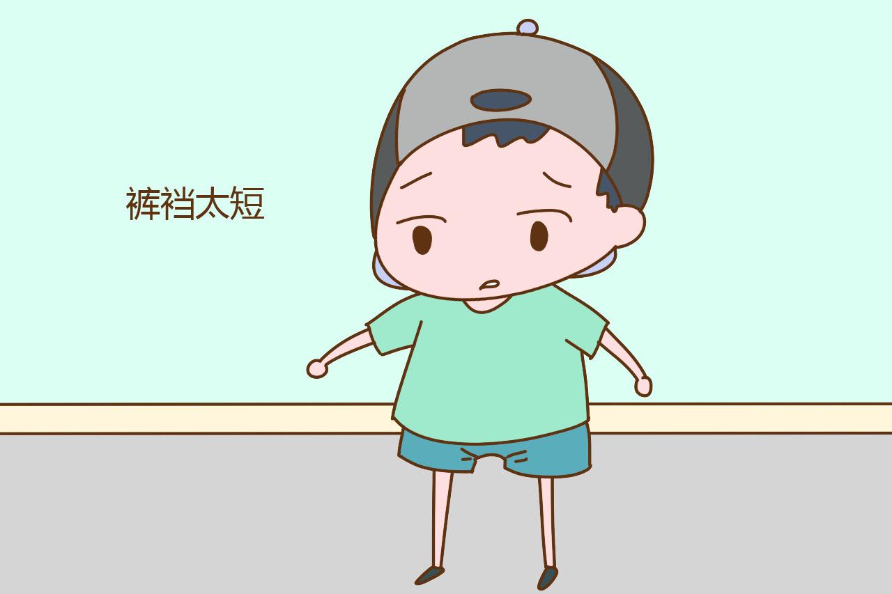 裤裆太短的裤子