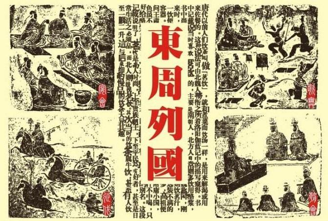 "东周那些事儿"之螳螂捕蝉—周考王!