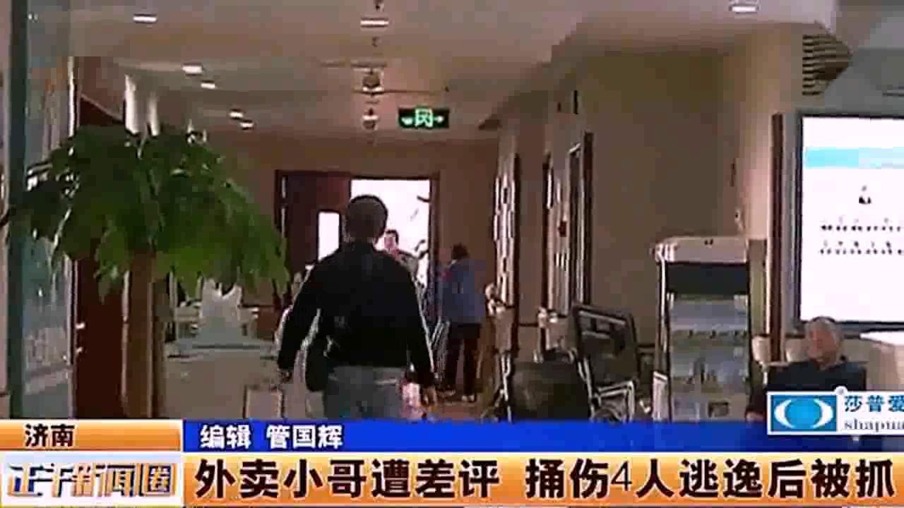 实拍 店家出餐慢致差评 外卖小哥拿刀砍伤4人 网友 差评要人命