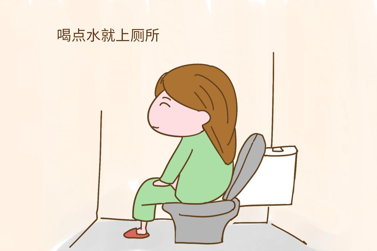 第三个,憋不住尿,喝点水就上厕所.