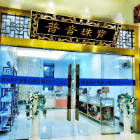 普音绿松石珠宝