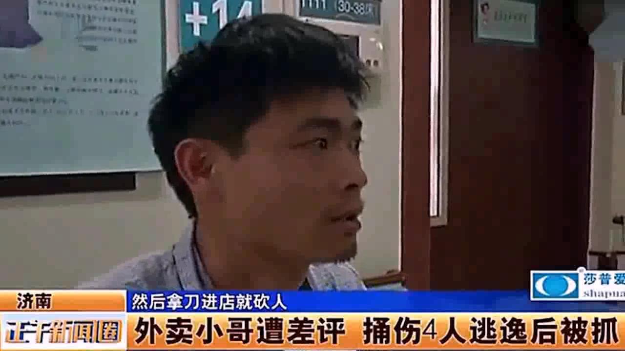 实拍 店家出餐慢致差评 外卖小哥拿刀砍伤4人 网友 差评要人命