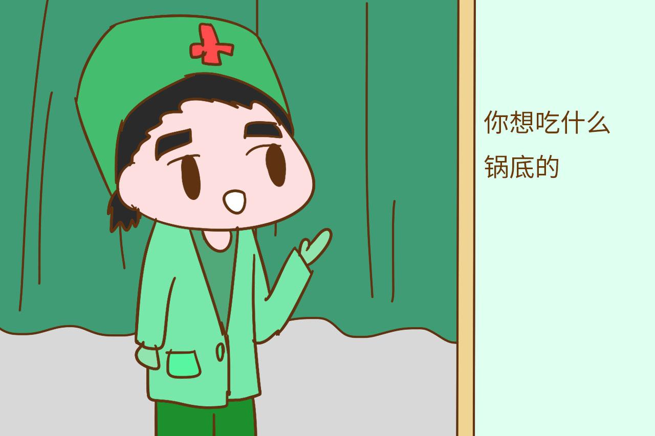 我生孩子的时候, 医生在讨论吃火锅, 还问我喜欢吃什么锅底