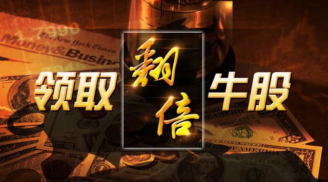 领取9月翻倍牛股:新能源最强黑马股!_全球热门