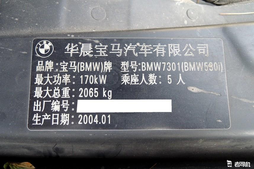 易车 正文2004年1月出厂的华晨宝马530i的铭牌,那个年代能开上宝马5系