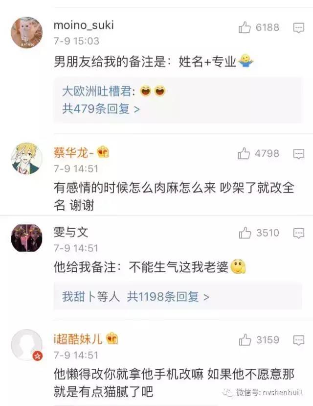 脑洞大开的男友都是怎么备注女朋友的? 甜腻