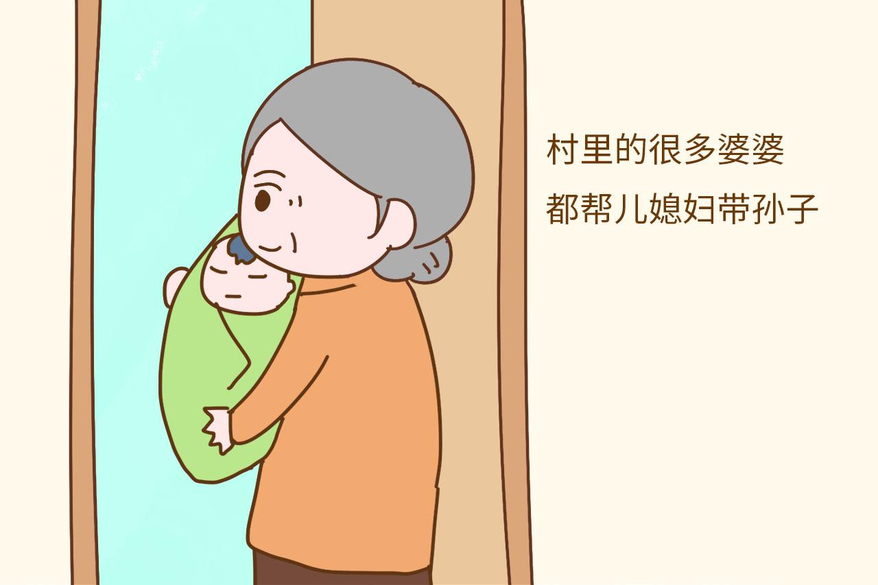 为何现在很多女性都要求婆婆带娃? 尤其是农村的, 你也是吗?