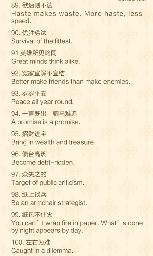 海什么高成语_什么高镜明的成语(2)