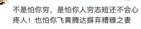 你会嫁给一个很穷得很爱你的男孩子么? 网友评论很现实, 是现在的女生拜金还是社会现实了