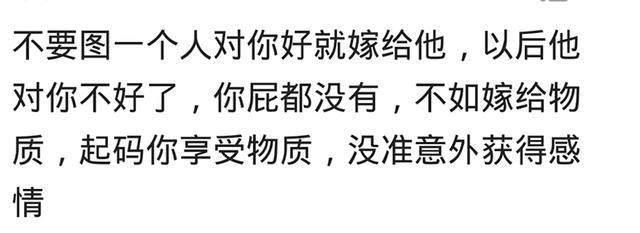 这些婚后才明白的道理, 你知道吗? 网友: 经济基础真的很重要