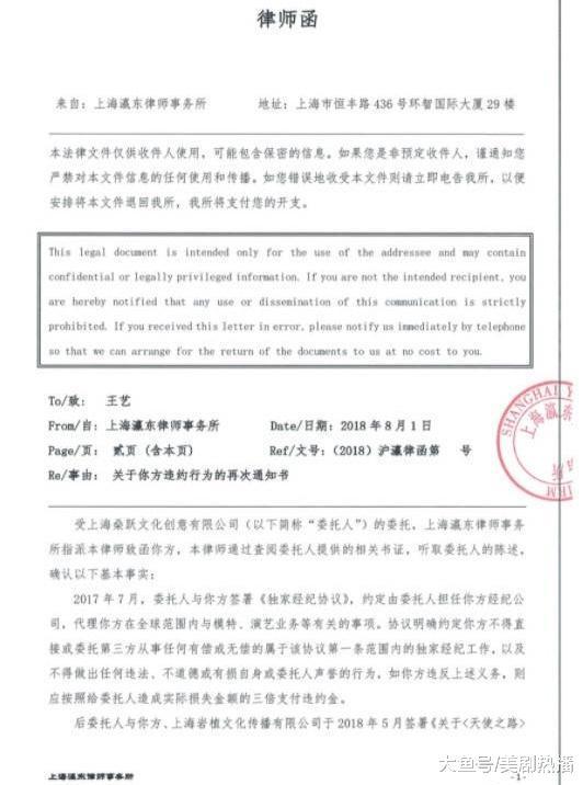 前有出轨风波, 后被公司发律师函, 王艺的“天使之路”还怎么走?