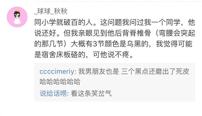 瘦的人睡觉时会觉得全身骨头硌得慌, 看评论我也好想要这种甜蜜的折磨