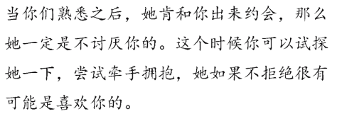 和女生约会, 女生想把你留下来的暗示有哪些?