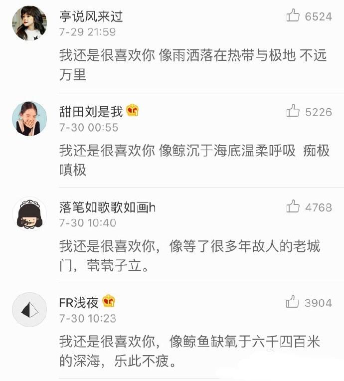 我还是很喜欢你