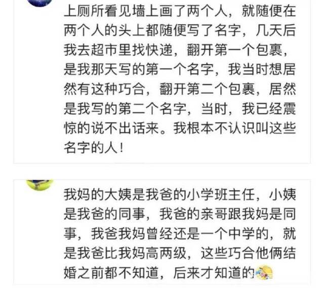 有些巧合是真的巧合吗? 但恰恰发生在我们身上! 网友: 上天安排的