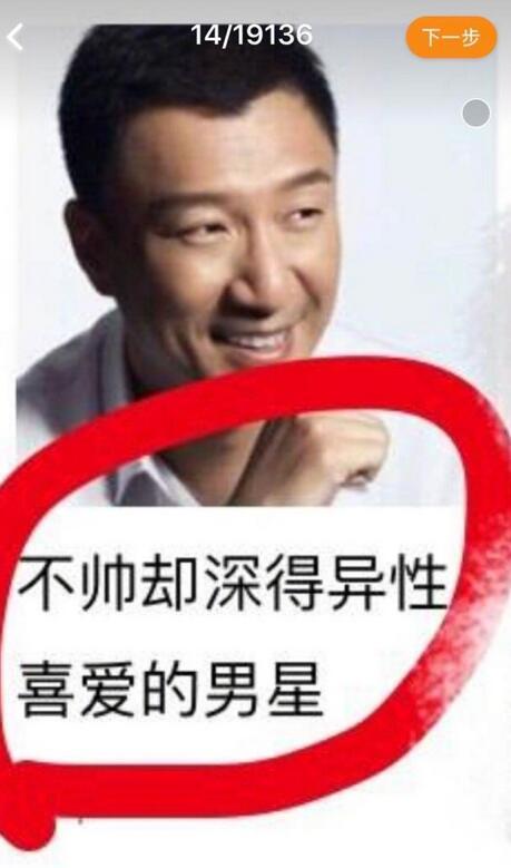 黄渤被评“最漂亮的明星” 遭孙红雷调侃: 没天理