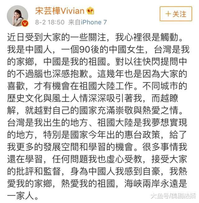 宋芸桦的道歉得罪两地网友, 粉丝暴跌! 她到底是天真还是脑残?
