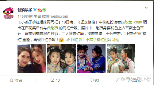 回忆杀! 《还珠》柳红小燕子时隔20年再同框, 网友: 娱乐圈也有真感情!
