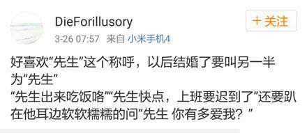 夫妻间这样的称呼真的好甜啊! 亲昵又不失相敬如宾, 很美好的感觉了 ????
