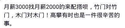 你愿意嫁给月薪4000多的男人吗? 网友: 可以同甘, 为什么不能共苦