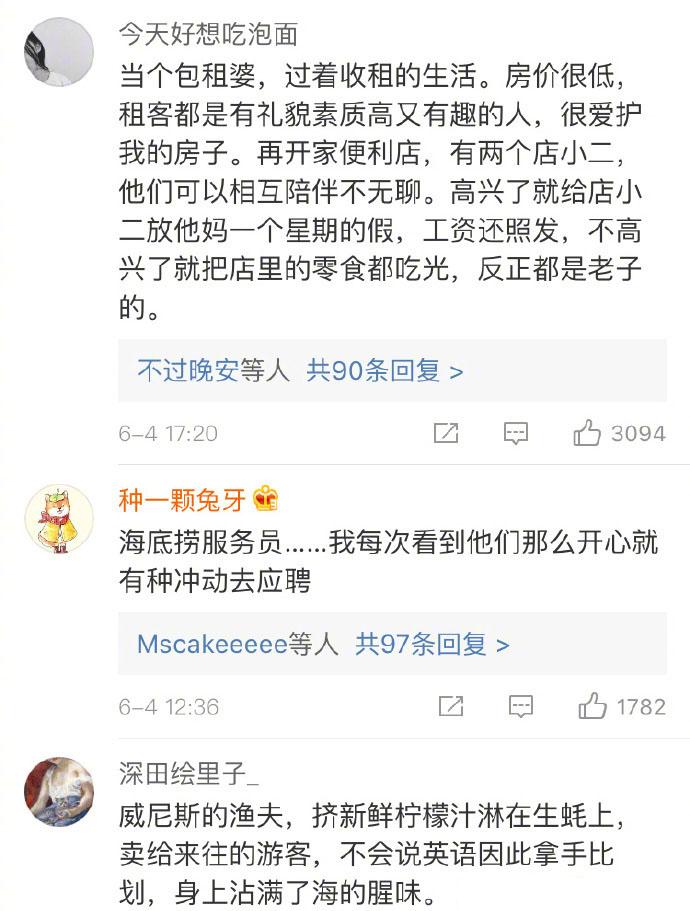 如果不考虑薪水尊严面子, 你最想做什么工作? 评论区都很优秀啊