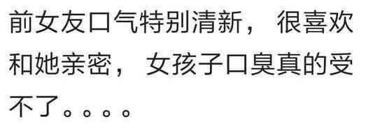 女朋友有口臭, 男生会有什么样的体验? 接吻想想都刺激