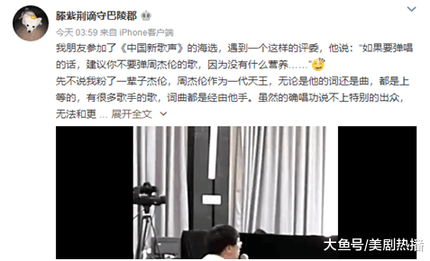 周杰伦歌曲遭《新歌声》节目组评委狠批没营养! 网友: 必须道歉!