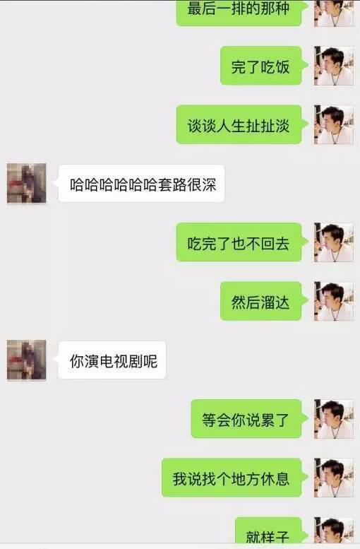 好的撩妹套路都像下面这样, 妹子主动, 但结尾神转折
