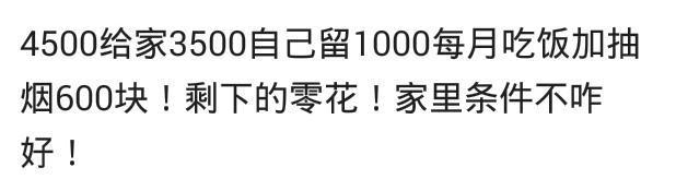 你一个月工资多少钱? 能存住钱吗? 网友: 一月三千, 月月光
