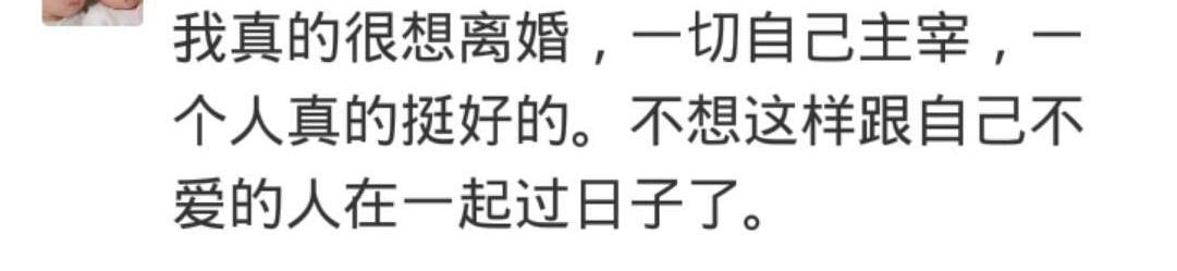 娶一个你不喜欢的老婆你后悔过吗? 看网友怎么说