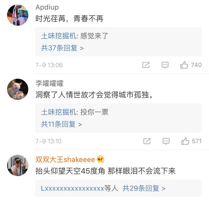 土味情话大赛, 一人来一句很土的句子, 评论尬得我头皮发麻