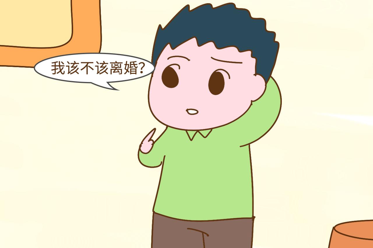 “掏20万彩礼娶的媳妇, 不洗衣服不做饭, 我该不该离婚? ”