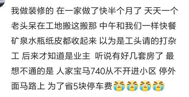 有些人, 你以为他平凡普通, 殊不知他还有奢华富足的另一面