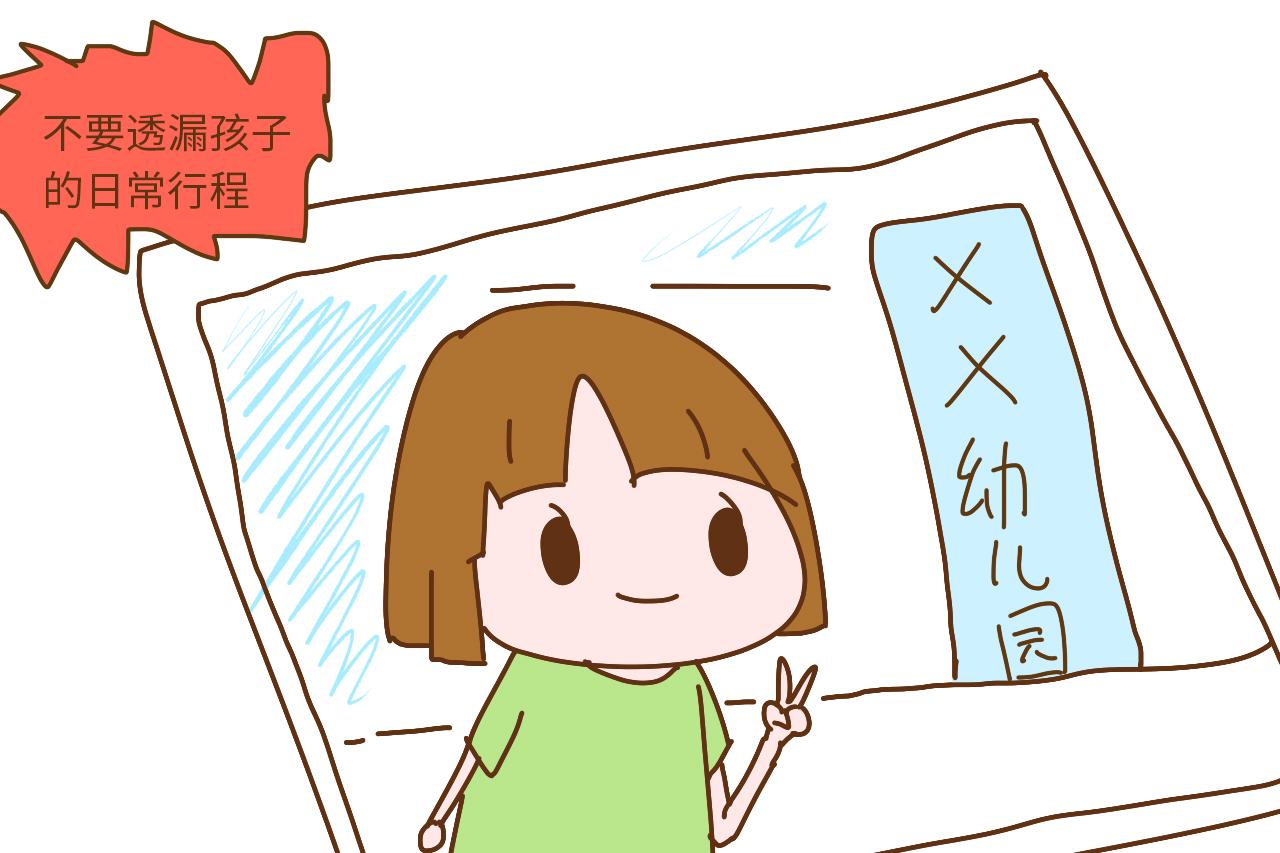 爱在朋友圈里晒娃的家长, 不注意这4点, 你知道有多危险吗?