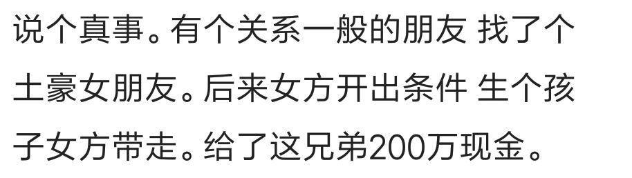 女朋友太有钱是什么感觉? 网友: 她爸妈看不起我