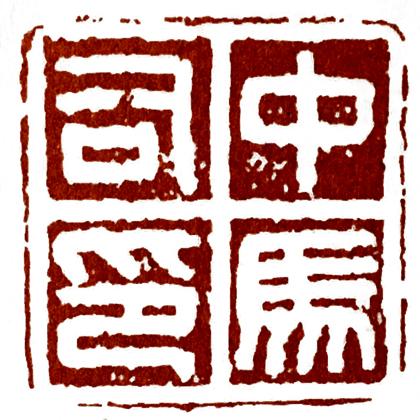 前面说古玺没有说过秦玺，而秦玺