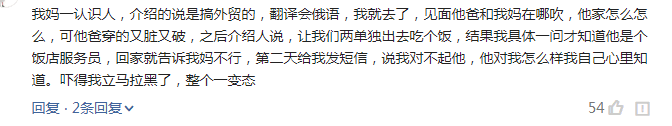 你相亲遇见过什么样的人? 网友: 你嫁过来就享福了顿顿吃大馒头