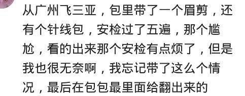 出国带泡面和火腿被查到, 我说不要的时候, 他们眼睛发光