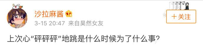 上次心“砰砰砰”地跳是什么时候为了什么事?