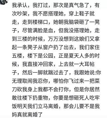 因为哪件事, 让你和对象打起来了? 网友: 往楼下扔板凳