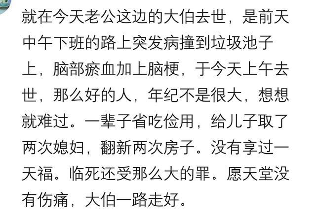 你身边有哪些“意外”去世的人? 网友: 才43岁, 家里的顶梁柱啊
