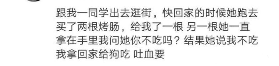 遇到一个说话非常难听的朋友是个什么样的体验? 网友: 太渗人了