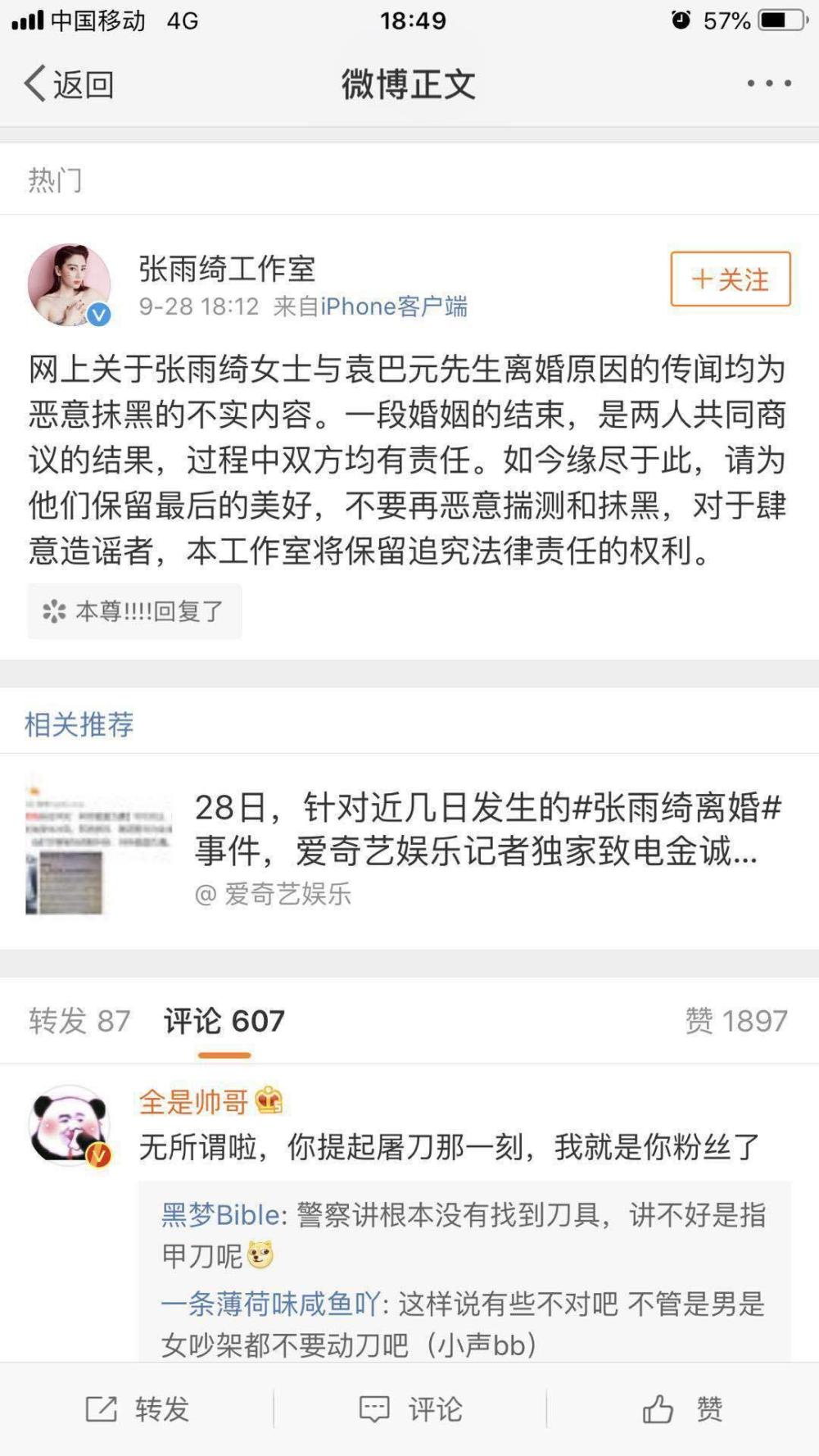 张雨绮离婚后首现身! 面带笑容神采奕奕, 网传离婚原因被官方否认