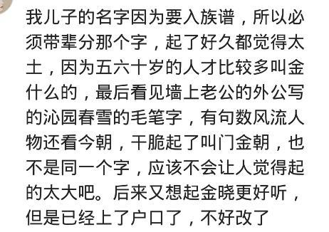 你给孩子起名的灵感是怎么来的? 网友: 我女儿叫佩琪, 有点后悔