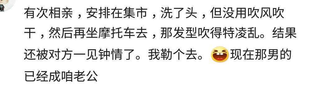 相亲趣事, 刚见面就说, 先嫁给我, 以后慢慢说