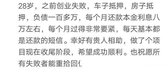 能说说你目前负债有多少吗? 有时候运气背了, 喝水都塞牙缝