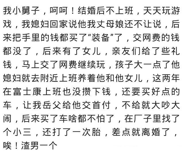 有一个奇葩小舅子是怎样一种体验? 败家败的都扶不起