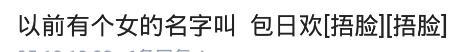 朋友别致的名字, 你被惊艳到了吗? 网友: 最服第八个, 霸气侧漏啊