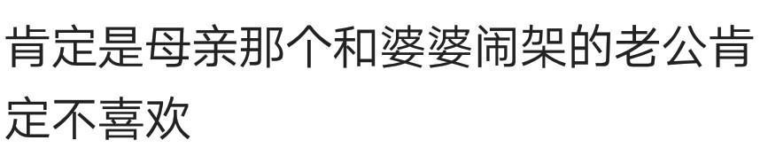 在男人眼中, 母亲和妻子谁更重要呢?
