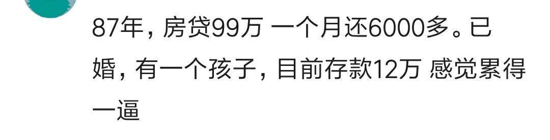 人前风光的你背负多少心酸谁人知道? 看完网友的欠债那都不是事儿